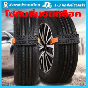 จัดส่งจากกรุงเทพ เครื่องมือรถ อุปกรณ์ช่วยรถติดโคลน ติดหล่ม ติดหิมะ เบลท์ฉุกเฉิน อะไหล่รถยนต์ ของแต่งรถ สายรัดล้อ เบลท์ฉุกเฉิน โซ่กันลื่นชนิดล็อค