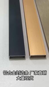 Aluminum edge banding cabinet door 15/17/18mm Edge trim panels paint-free panels snap-on panels eco-panels U Shaped edge trim strip