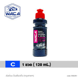 WACA ชุดครีมขัดโคมไฟเหลือง+เคลือบไฟหน้า ป้องกัน UV กันน้ำเกาะไฟหน้ารถ ขจัดคราบน้ำมัน ลบคราบน้ำ คราบสกปรก เคลือบกระจก น้ำยาขัดกระจก Glass Compound Roll On W903 FHA Wacaเคลือบเงา WACA WAX