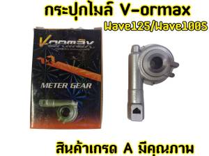 กระปุกไมล์ w100s(05) w125s w125r w125iบังลม พร้อมจัดส่งงงง