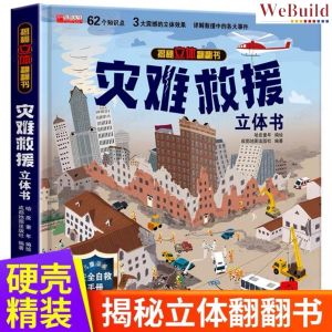 【灾难救援】揭秘立体翻翻书 精装科普机关书百科全书 Disaster Rescue Education 3D Flip the Flap Hardcover Picture Book 早教绘本Children Chinese Buku WeBuild
