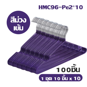 Hoptech รุ่นใหม่ ไม้แขวนเสื้อเคลือบซิลิโคน 80  ชิ้น รุ่นใหม่บางเบากว่าเดิมแต่มีความแข็งแรงและทนทาน มี 11 สีให้เลือก สีสดมาก พร้อมจัดส่งในไทย