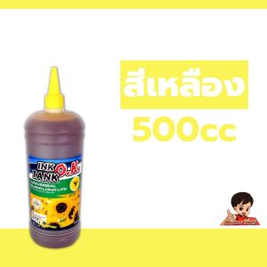 (OK-ขวดลิตร)✨ หมึกเติม ปรินเตอร์ INKTANK OK ขนาดใหญ่ ขวดลิตร 1000cc และ 500cc 💥เติมปริ้นเตอร์ได้ทุกรุ่น ทุกยี่ห้อ💦