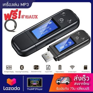 เครื่องเล่น MP3 บูลทูธ MP3 Player Bluetooth แถมฟรี!! สาย AUX