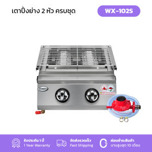 Gmax เตาปิ้งย่างอินฟราเรด 2 หัว รุ่น WX-102  สินค้ารับประกัน 1 ปี