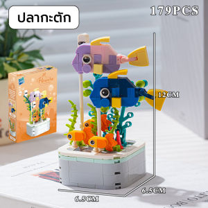 【พร้อมส่ง+COD】สัตว์ทะเล ของเล่นตัวต่อ โลกทะเล รูปกระถางดอกไม้ ขนาดเล็ก เหมาะกับของขวัญ สําหรับเด็ก W0265