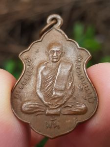 เหรียญพระอาจารย์มั่น หลังพระอาจารย์เสาร์ วัดป่าสุทธาวาส จ.สกลนคร ปี2518