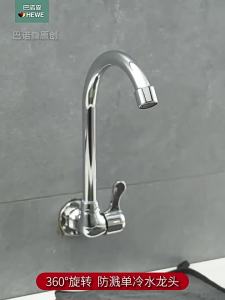 AU All-copper wall-mounted faucet for kitchen sinks dishwashing basins and household sinks features a universal swivel design splash-proof function and single cold water supply