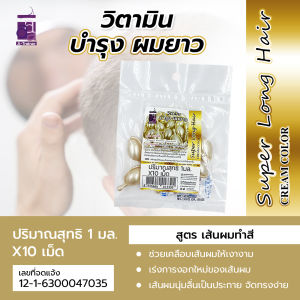 A-Trainer วิตามินบํารุงผม ของแท้จากโรงงาน มี อย. เร่งผม ยาว บํารุงรากผม มีให้เลือก 5สูตร