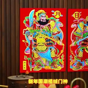 【Ship in 24H】11.6 God of Wealth Stick Wall Flannel Horse New Decoration Door God