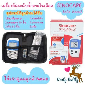 🚑ส่งเร็ว🚑 เครื่องตรวจน้ำตาลในเลือด🩸Sinocare Safe Accu2🩸ตรวจน้ำตาลในเลือด ควบคุมน้ำตาล รับประกัน 5 ปี 🩷