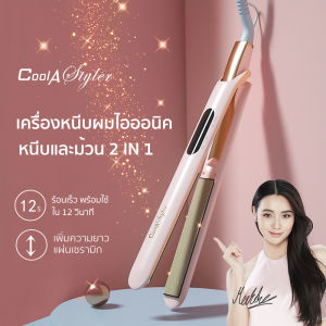 Coolastyler เครื่องหนีบผม & เครื่องม้วนผม LCD2IN1 ที่หนีบผม มอก. ที่ม้วนผม ร้อนเร็ว เพิ่มวอลลุ่ม ประจุไอออนลบปกป้องเส้นผม แกนม้วนผม รับประกัน1ปี