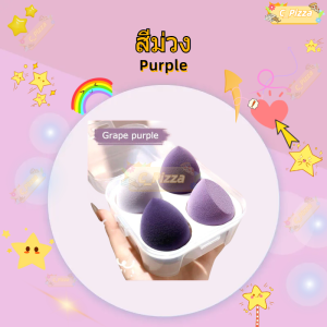 🔥ขายร้อน🔥[พร้อมส่ง] ฟองน้ําแต่งหน้า1กล่อง4ชิ้น26บาทพร้อมกล่องเ ก็บพร้อมกล่องเก็บฟองน้ําแต่งหน้าสําหรับผู้หญิง