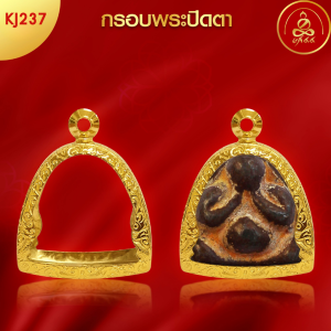 เกจิ 99 | กรอบพระทรงปิดตา (KJ237) ( สูง 2.5 x กว้าง 2.4 x หนา 1.5) ทำผิวทองแท้ด้วยเทคโนโลยี PVD ไม่ลอก ไม่ดำ ใช้ได้นาน