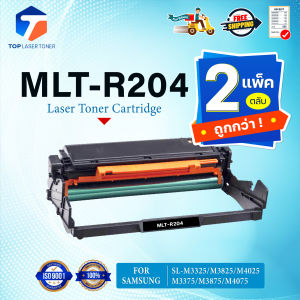 (แพ็ค2) หมึกเทียบเท่า MLT-R204 R204 204  FOR Samsung ProXpress SL-M3325/ SL-M3825/ SL-M4025/ SL-M3375/ SL-M387