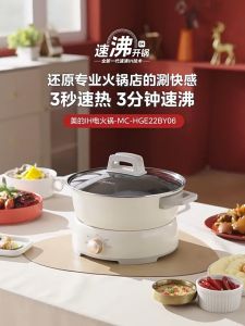 Midea MC-HGE22BY06 4.5L Non-Stick Electric Hotpot Detachable Electric Hot Pot