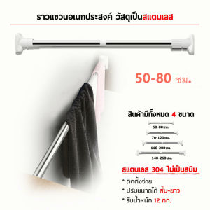 RORO ราวแขวน มี 4 ขนาด ราวม่าน ยืดหดได้ ราวตากผ้า ราวแขวนสุญญากาศ ราวสเตนเลส ไร้สนิม ปรับขนาดได้ 50-280 ซม. รับน้ำหนักได้ 50 กก  ไม่ต้องเจาะผนัง