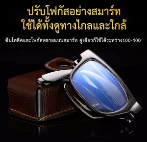 Vivirich แว่นตาแบบพับและปรับโฟกัสอย่างสมาร์ท - รสชาติสามารถเปิดโฟกัสได้
