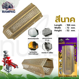 ตะแกรงสีข้าว 5 หมุด สแตนเลส ตะแกรงเครื่องสีข้าวขนาดเล็ก ตะแกรง 6 เหลี่ยม เครื่องสีข้าว เหล็กหนา อย่างดี