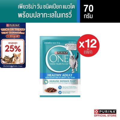 [12 ซอง] PURINA ONE อาหารเปียกแมว สูตร Gravy 70 ก. เลือกรสได้
