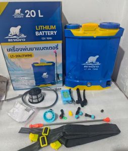 ถังพ่นยา ถังแบตเตอรี่ 16 18 20 ลิตร ตราหมีขาว พ่นฆ่าเชื้อ ถังแบตเตอรรี่ แบตแห้ง แบตลิเธียมและรุ่นมีที่กวนน้ำยา