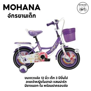 จักรยานเด็ก ไดโนเสาร์ RONNY 12 นิ้ว ล้อแม็ก ยางตัน/เหมาะกับเด็ก 1-3 ปี อุปกรณ์ครบ