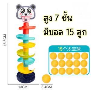 โรลลิ่งบอล 7 ชั้น มีบอล 15 ลูก ของเล่นเด็กหอคอยโรลลิ่งบอลเสริมพัฒนากร ของเล่นบอลหมุน tracking ball