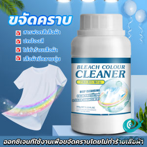 GotGo ผงขจัดคราบ 260g สลายคราบบนเสื้อผ้า ผ้าขาว ผงซักฟอกที่มีประสิทธิภาพ washing powder