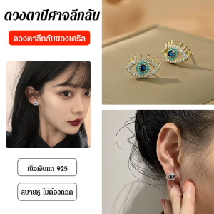 ต่างหูเพชรส่วนบุคคล แหวนเปิดตาสีน้ำเงิน