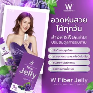 New ไฟเบอร์เจลลี่ FIBER JELLY by whink white ช่วย ขับถ่ายคล่อง ควบคุม น้ำหนัก สบายท้อง ที่มี 100% ผลประมาณ ของ ไฟเบอร์