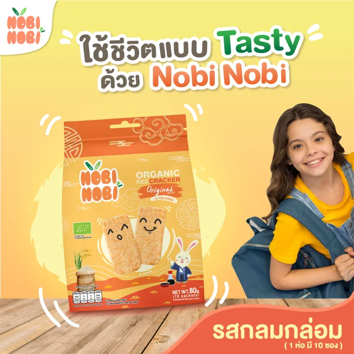 แครกเกอร์และบิสกิต ใหม่ Nobi Nobi Rice Cracker รสกลมกล่อม
