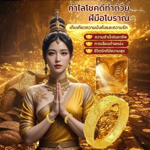 【เสริมดวงให้ร่ำรวย】กำไลโชคดีทำด้วยฝีมือโบราณ นำพาความมั่งคั่งมาให้ สร้อยข้อมือแฟชั่นแบบกลวง กำไลมงคล