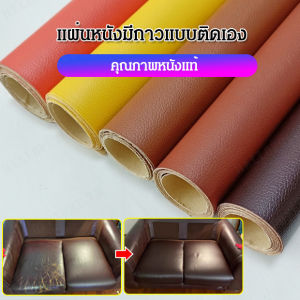 Self-adhesive leather fabric sofa leather bed seat renovation repair subsidy pvc artificial leather