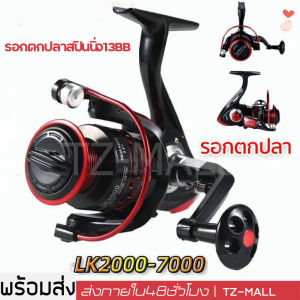 การรอกหมาป่า 2000-7000 รอกชิมาโน่ รอกหยดน้ำถูกๆ รีลปั่น รอกเบส รอกตกปลา โยกโลหะเต็มรูปแบบ รอก สปิน สปินนิ่ง เบ็ดตกปลา