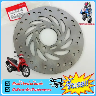 จานหน้า จานดิสเบรคหน้า จานดิสหน้าเดิม HONDA : WAVE-110ii-125i PCX150 MSX/ KWB
