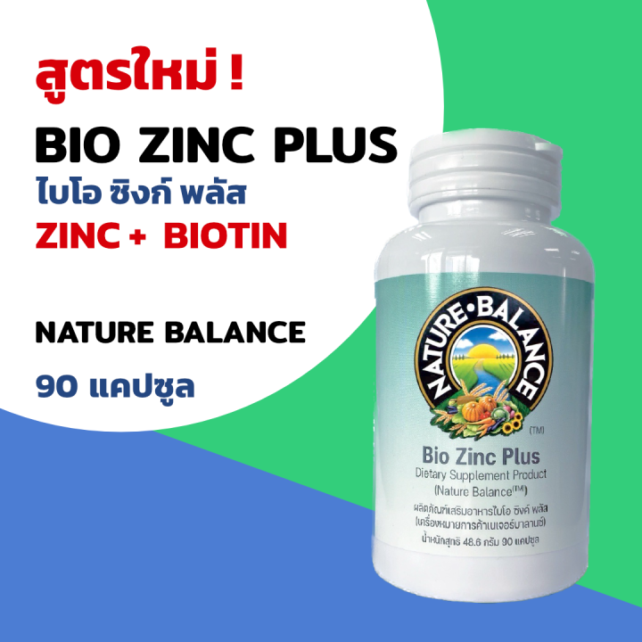 Zinc Nature Balance เนเจอร์ บาลานซ์ ซิงค์ สังกะสี 90 แคปซูล Exp.2025