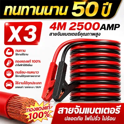 สายพ่วงแบตเตอรี่รถยนต์ 4M 2500A สายจั๊มแบต สายสตาร์ทรถยนต์ ทองแดงแท้ สายไฟหนา ทนความร้อน พร้อมคีมหนีบแบตเตอรี่