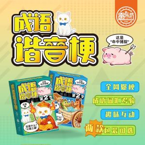 Idiom Guessing Game Guess The Picture Challenge Card Games Camping Board Games Glamping Card Games 成语谐音梗 猜猜乐谐音梗猜图看挑战 卡牌脑洞小游戏互动