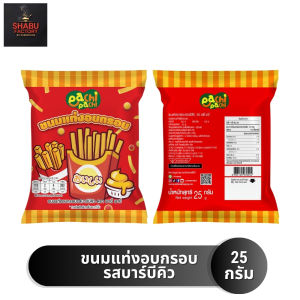 (ของสัมนาคุณงดจำหน่าย) ขนมแท่งอบกรอบ รสบาร์บีคิว ขนาด 25 กรัม ตรา พาชี่ พาชี่