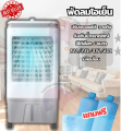 แอร์เครื่อนที่ พัดลมไอเย็น Air Cooler แอร์เคลื่อนที่ 35Lพัดลมแอร์เย็นๆ พัดลมปรับอากาศ พัดลมระบายความร้อน Cooling Fan พักลมไอเย็น พร้อมส่ง. 