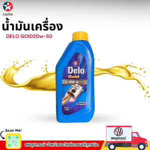 CALTEX น้ำมันเครื่องดีเซลล์เดโล่ Delo Gold มัลติเกรด CH-4 20w-50 ขนาด 1 ลิตร