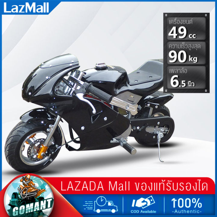 GOMANT  รถวิบาก49cc มอเตอร์ไซค์จิ๋ว49cc. รถมอไซค์จิ๋ว50cc.  มอไซค์จิ๋ว รถมอเตอร์ไซค์เด็ก โมโตครอส 49cc / 2 จังหวะ 50 กม. / ช ขี่ได้ทั้งเด็กและผู้ใหญ่ อัตราส่วนการผสมน้ำมันต่อน้ำมันเครื่อง 25:1