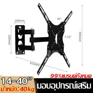 รรับน้ำหนัก80KGขาแขวนทีวีติดผนัง ขาวางทีวี ที่แขวนทีวี ขาตั้งทีวี ขาแขวนทีวี 14-75 นิ้ว รับสวิงซ้ายขวา เหมาะสําหรับทีว