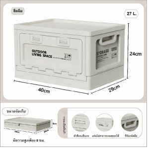 กล่องแคมป์ปิ้ง/กล่องเก็บของ/กล่องใส่ของ/กล่องเก็บของพับได้พร้อมฝาไม้ 27L - 50L