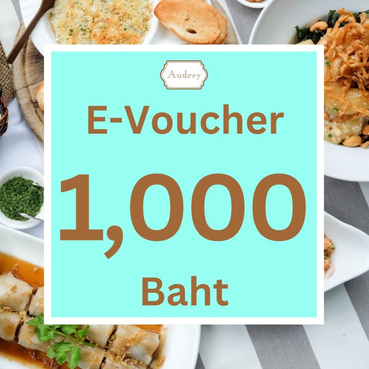 [EVoucher] Audrey Audrey EVoucher 1,000 Baht Audrey คูปองแทน