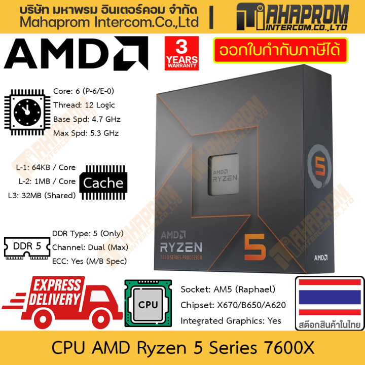 Cpu Amd Ryzen 5 7600x 7600 Am5 Raphael 6 Cores 12 Threads Clock 47 53 Ghz สินค้ามี 6457