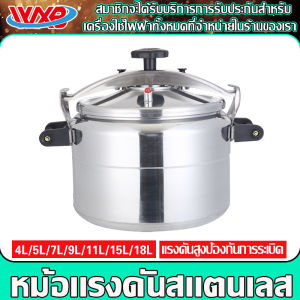 WXB การรับประกันแบรนด์ หม้อต้มความดันไอน้ำสูง หม้อแรงดัน หม้อแรงดันตุ๋น หม้อแรงดันสูง หม้อตุ๋นแรงดัน หม้อต้มแรงดันสูง pressure cooker หม้อความดัน