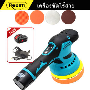 【จัดส่งฟรี】 220Vแบบไร้สาย เครื่องขัดสีรถยนต์ เครื่องขัด แบตเตอรี่ลิเธียม ขัดสี/ขัดเงารถยนต์ ฟองน้ำขัดสีรถ ปรับได้ 8 ความเร็ว ​เครื่องขัดเงา เครื่องขัดเงารถ เครื่องขัดสีรถยนต์ไร้สาย เครื่องขัดไร้สาย ขัดสีไร้สายคุณภาพ