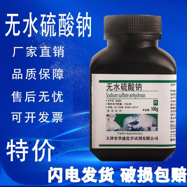 Anhydrous sodium sulfate benchmark reagent reagent Yuanming powder ...