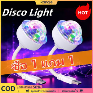 kangle 🔥ซื้อ 1 แถม 1🔥ไฟปาร์ตี้ มีให้เลือกทั้งอินเทอร์เฟซ USB และพอร์ตเกลียว ไฟดิสโก้ขนาดเล็ก ไฟพาร์ Disco light